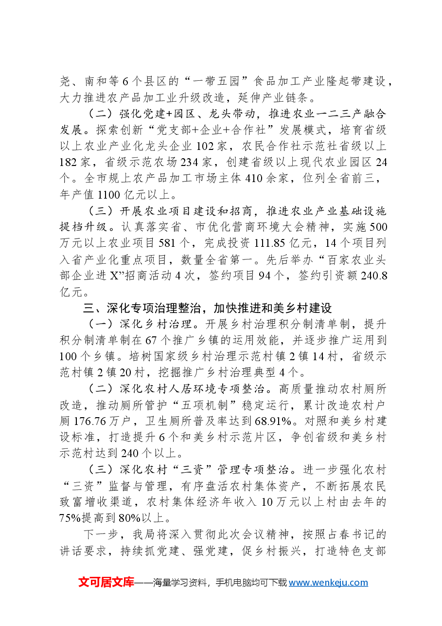 强化党建引领推进乡村振兴.docx,第2页预览