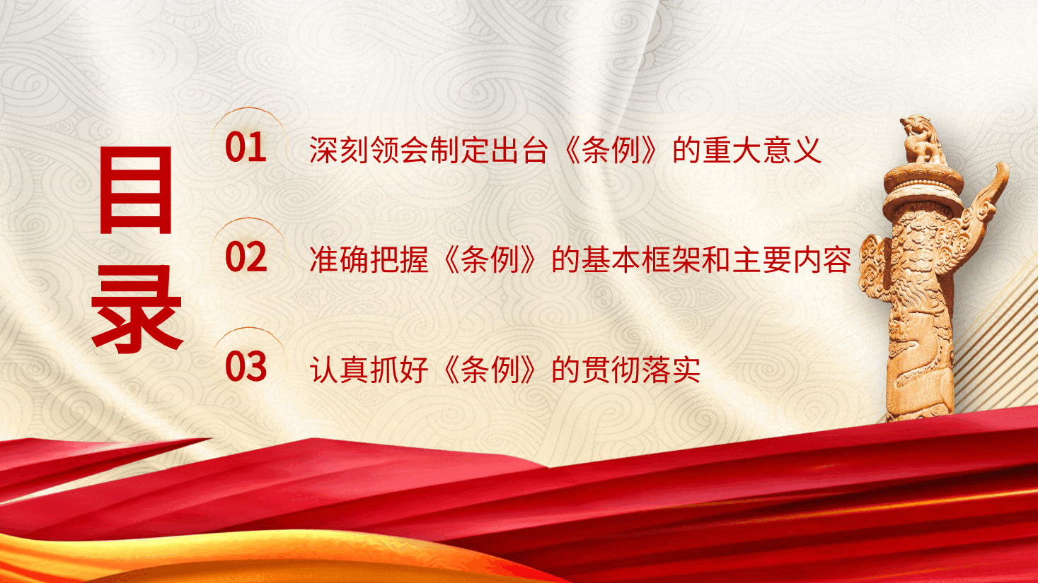 《党史学习教育工作条例》解读党课ppt+讲稿:从党史中汲取智慧和力量.pptx,第3页预览
