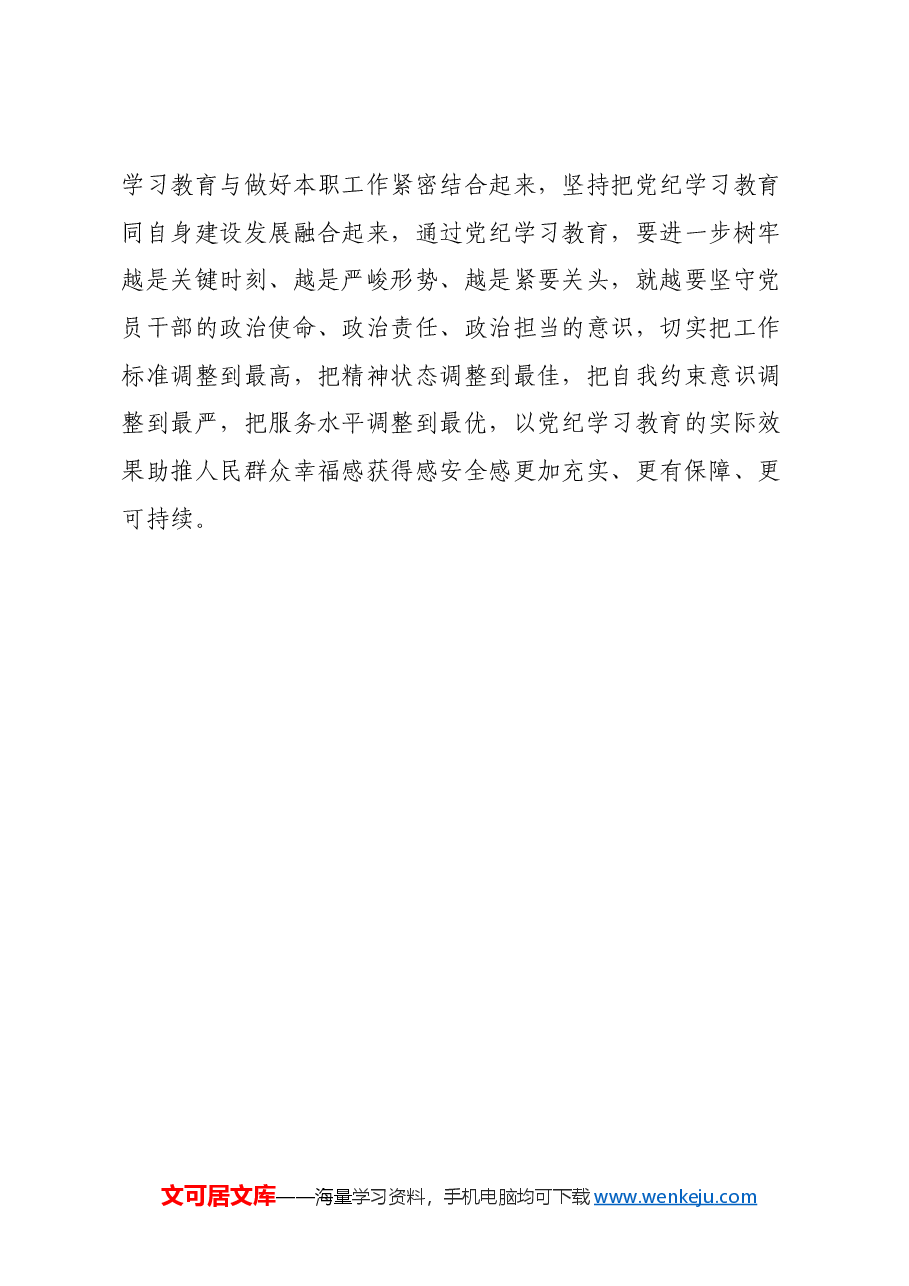 党纪学习教育心得体会.docx，第3页预览