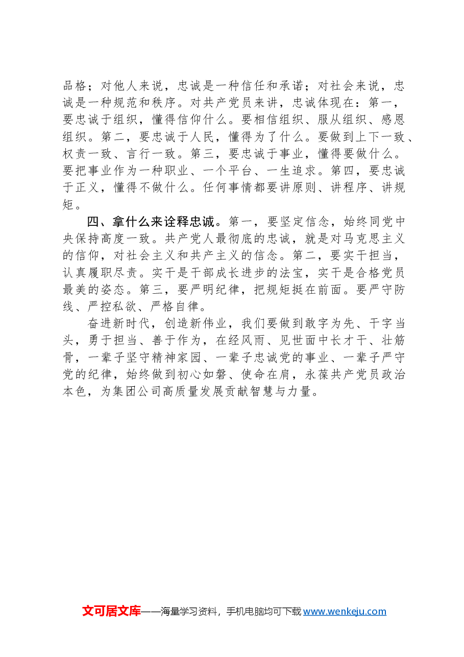 廉洁党课:永葆清正廉洁的政治本色.docx,第2页预览
