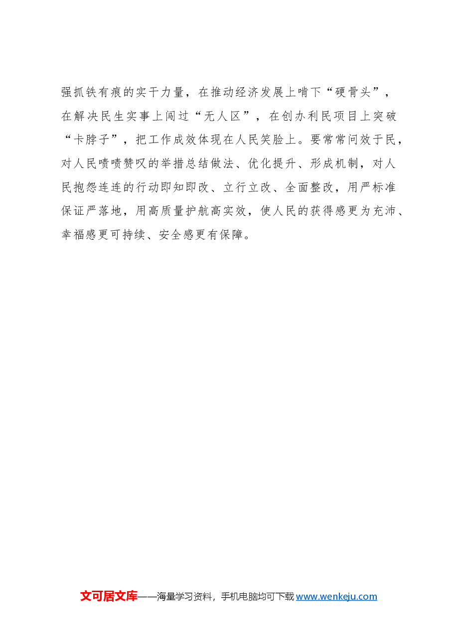 心得体会:“久久为功”确保主题教育为民之风绵绵不绝.docx,第3页预览