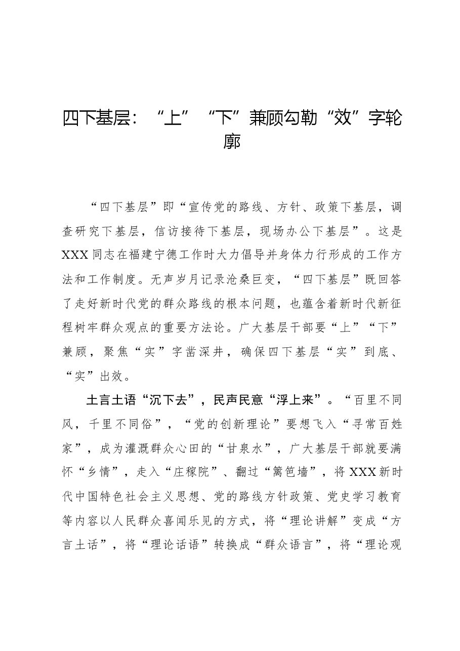 心得体会:四下基层:“上”“下”兼顾勾勒“效”字轮廓.docx,第1页预览