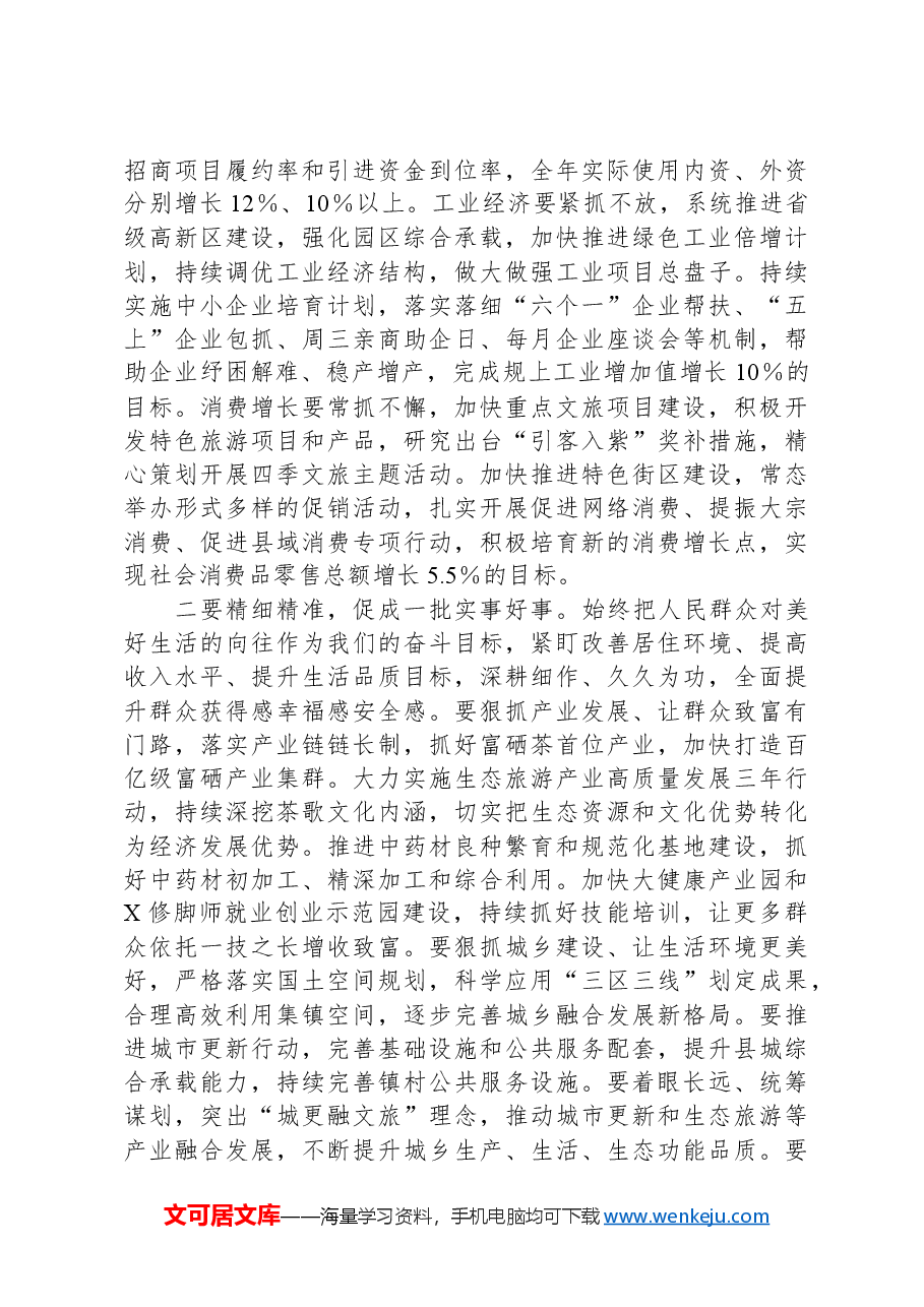 在2024年县政府全体（扩大）会议上关于抓落实的讲话.docx，第4页预览