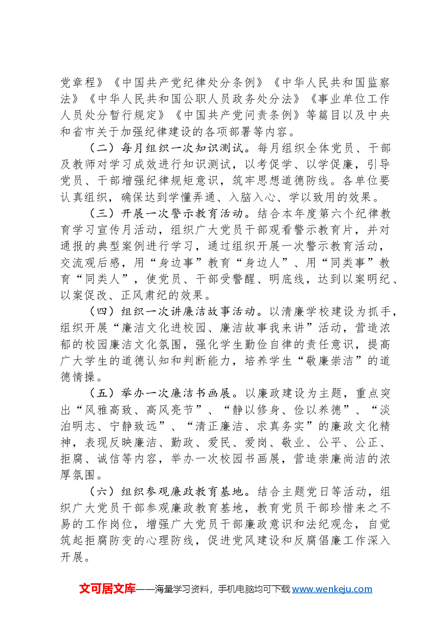 某教育局关于开展党纪学习教育实施方案.docx,第2页预览