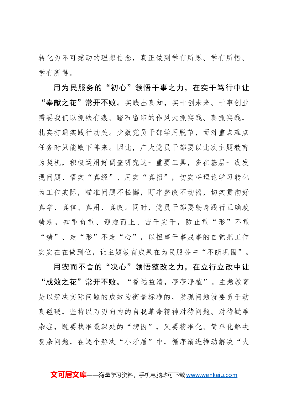心得体会:汲取“心力”让主题教育常开“成果之花”.docx,第2页预览