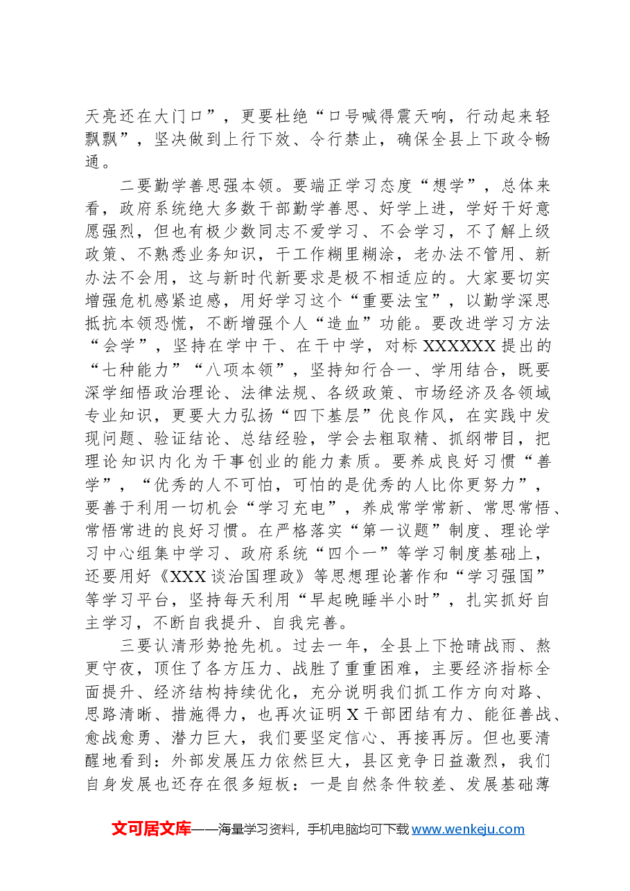 在2024年县政府全体（扩大）会议上关于抓落实的讲话.docx，第2页预览