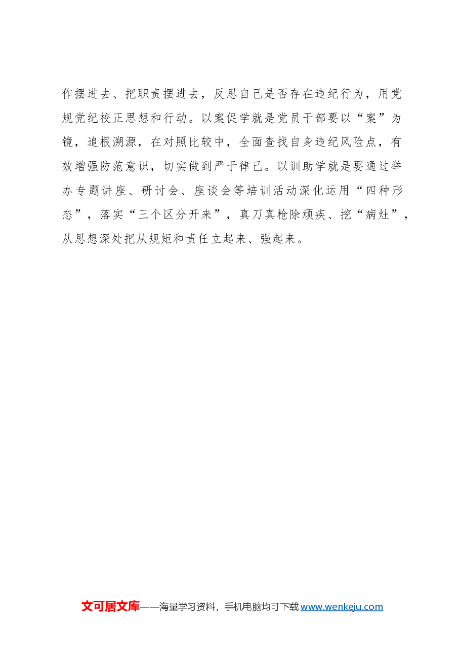 心得体会:明晰“三问”推动党纪学习教育“入木三分”.docx,第3页预览