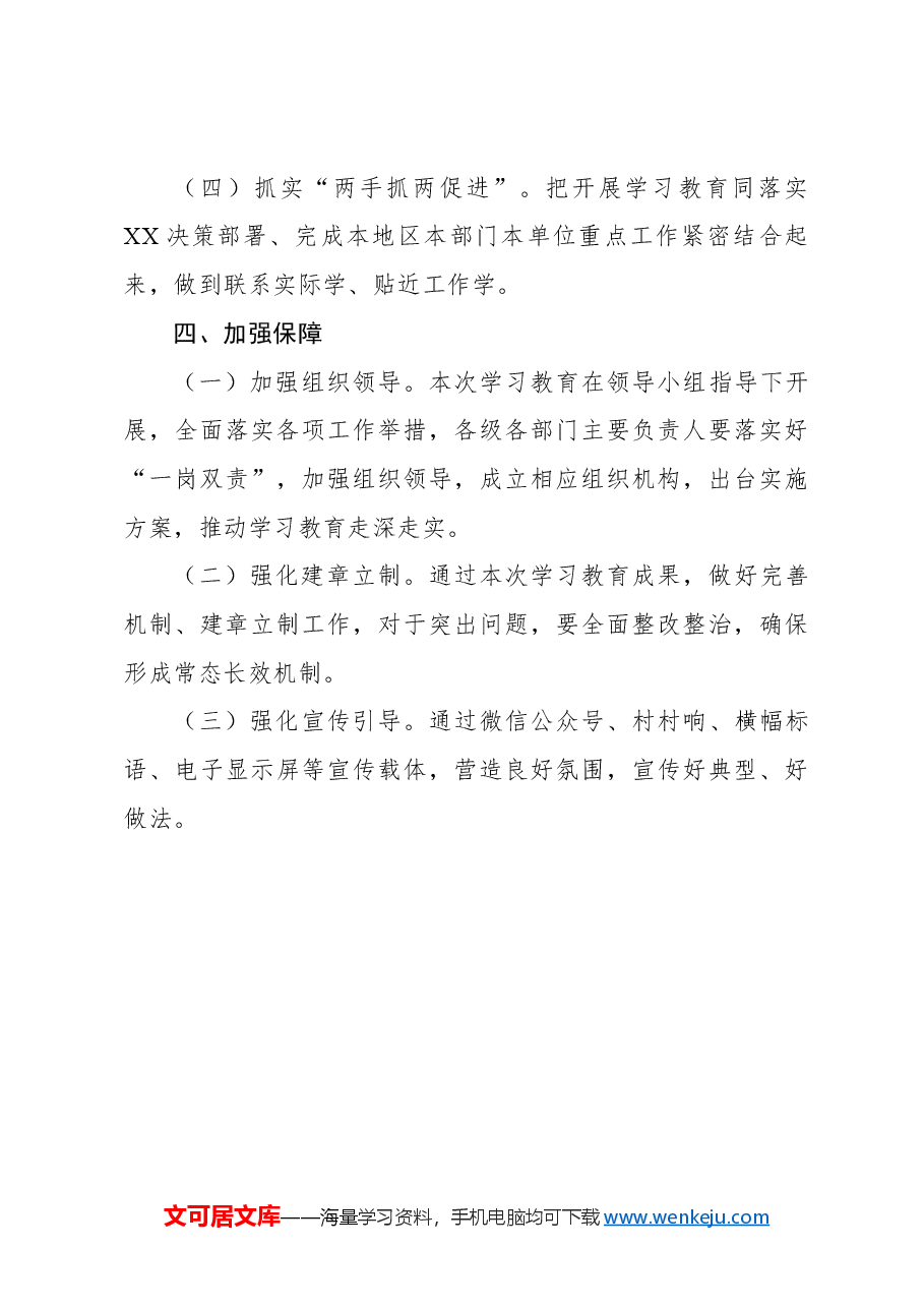 2024年开展党纪学习教育的活动方案3.docx,第4页预览