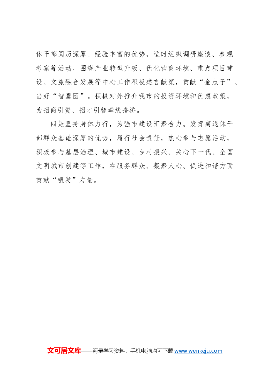 (6篇)在“xx为强市建设做贡献”大讨论座谈会上的交流发言汇编.docx,第3页预览