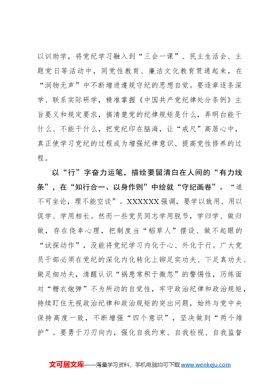 心得体会：绘好党纪学习教育“工笔画”.docx，第2页预览