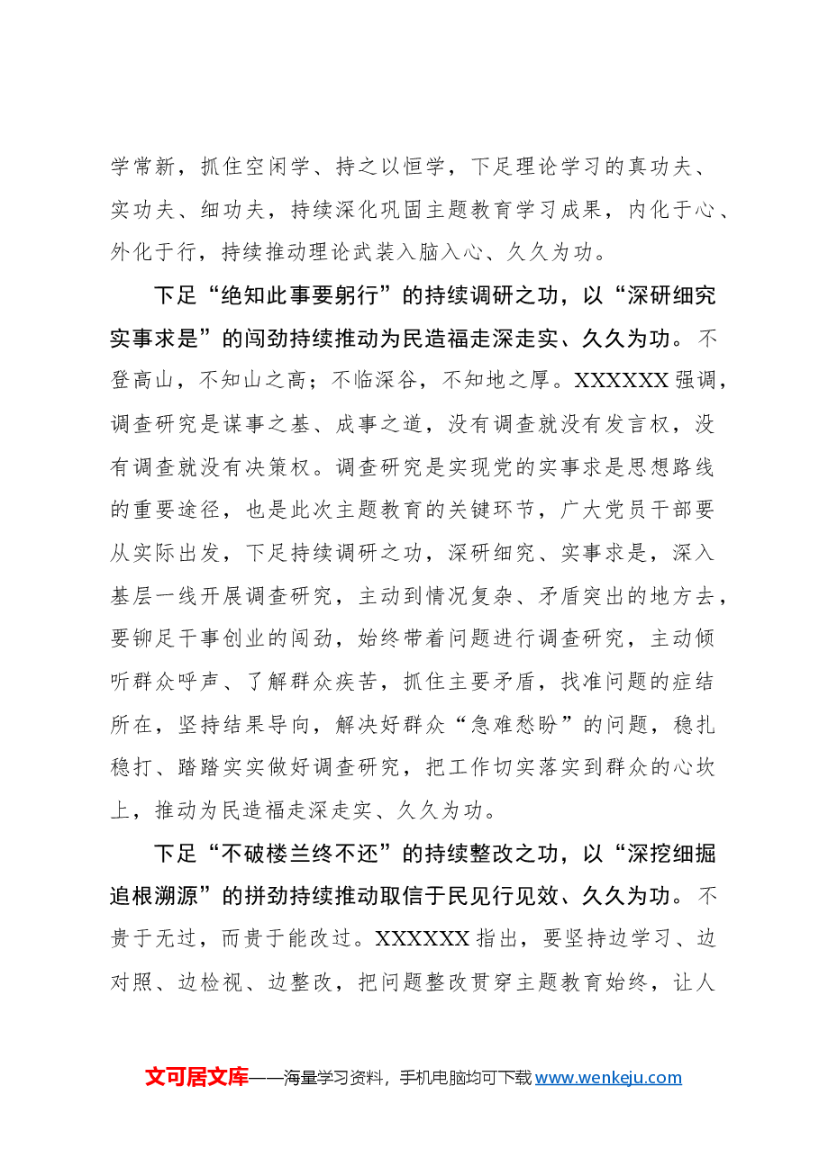 心得体会:巩固拓展主题教育成果当“久久为功”.docx,第2页预览