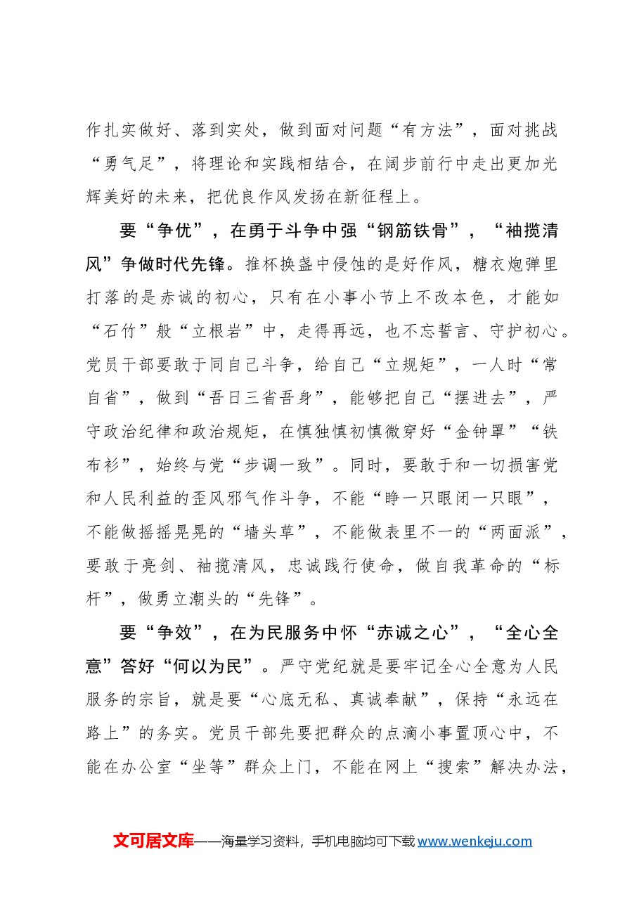 心得体会:“争”上蓄力绘好党纪学习“坐标系”.docx,第2页预览