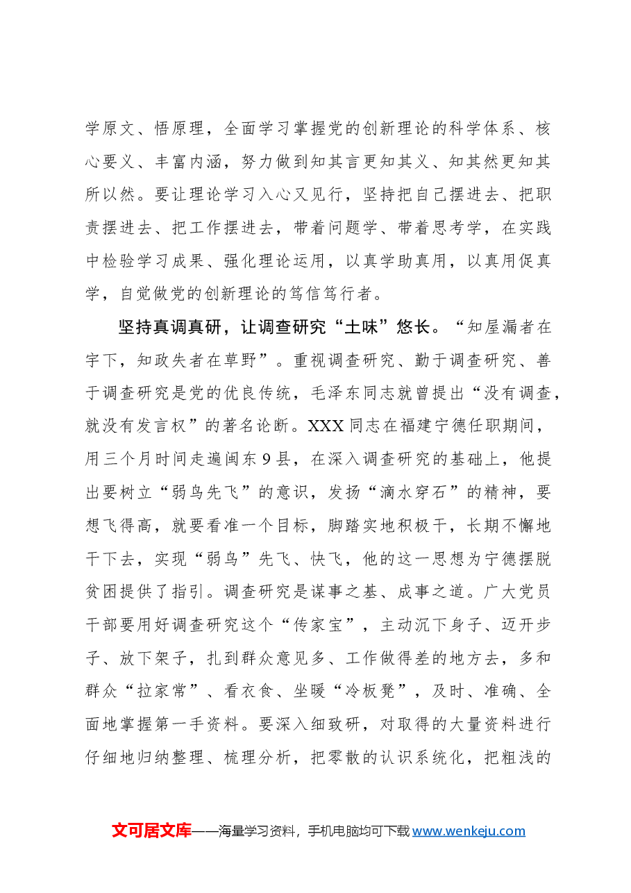 心得体会:以“真材实料”让主题教育成果“余味”悠长.docx,第2页预览
