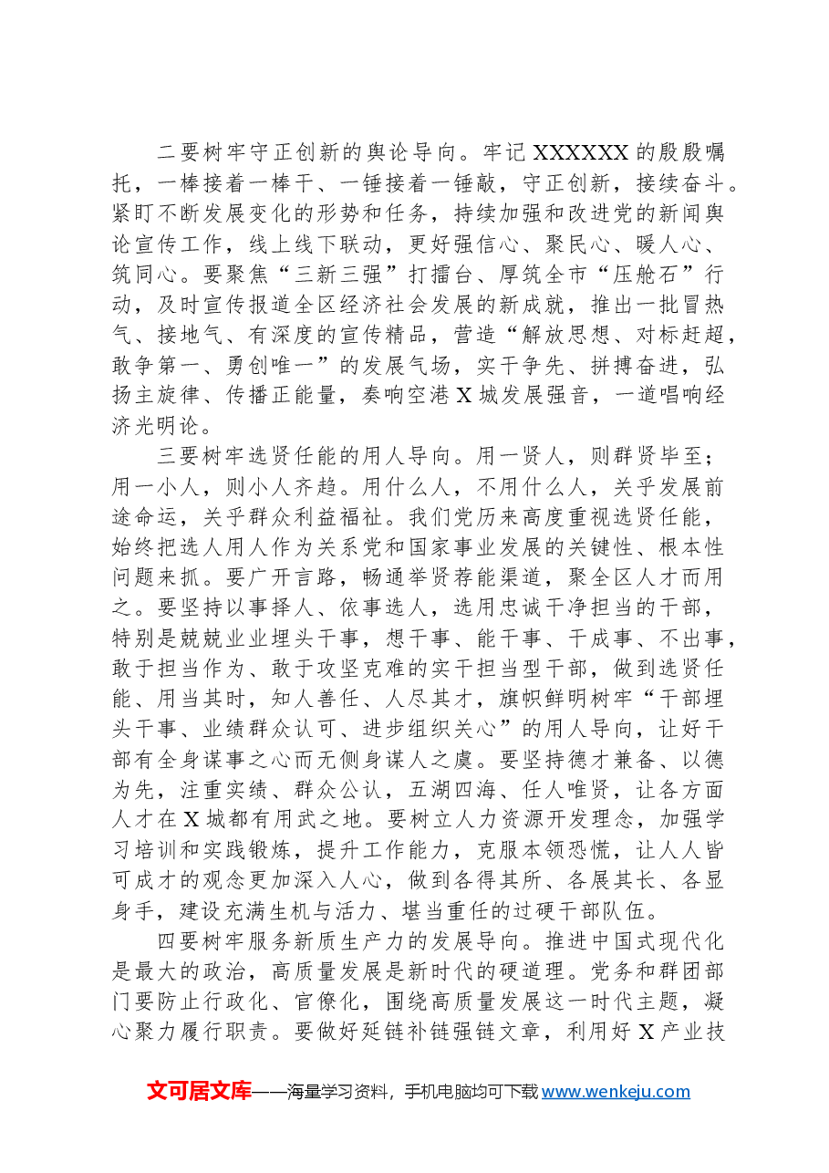 在2024年全区党务和群团工作会议上的讲话.docx，第4页预览