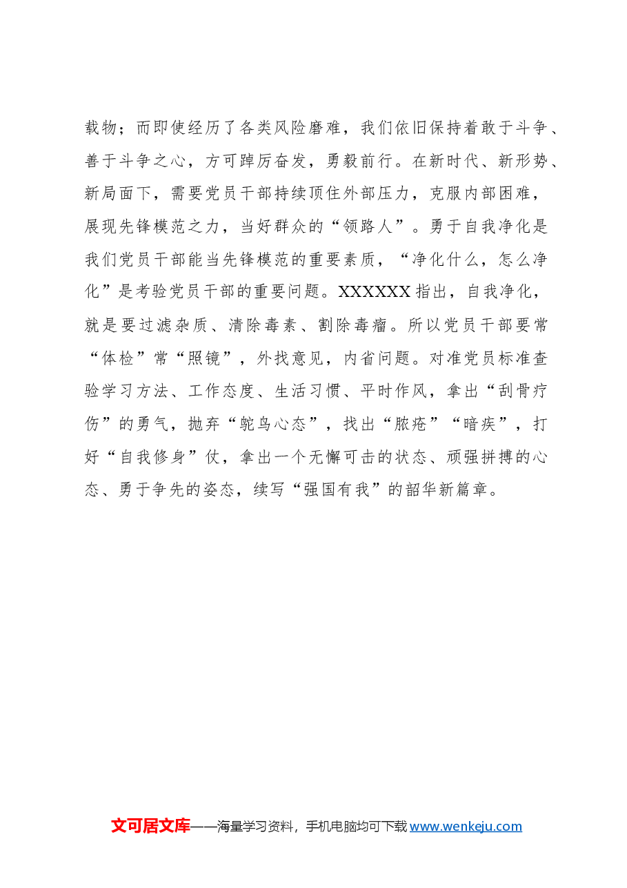心得体会:以“学思行验”使主题教育成果“顺理成章”.docx,第3页预览