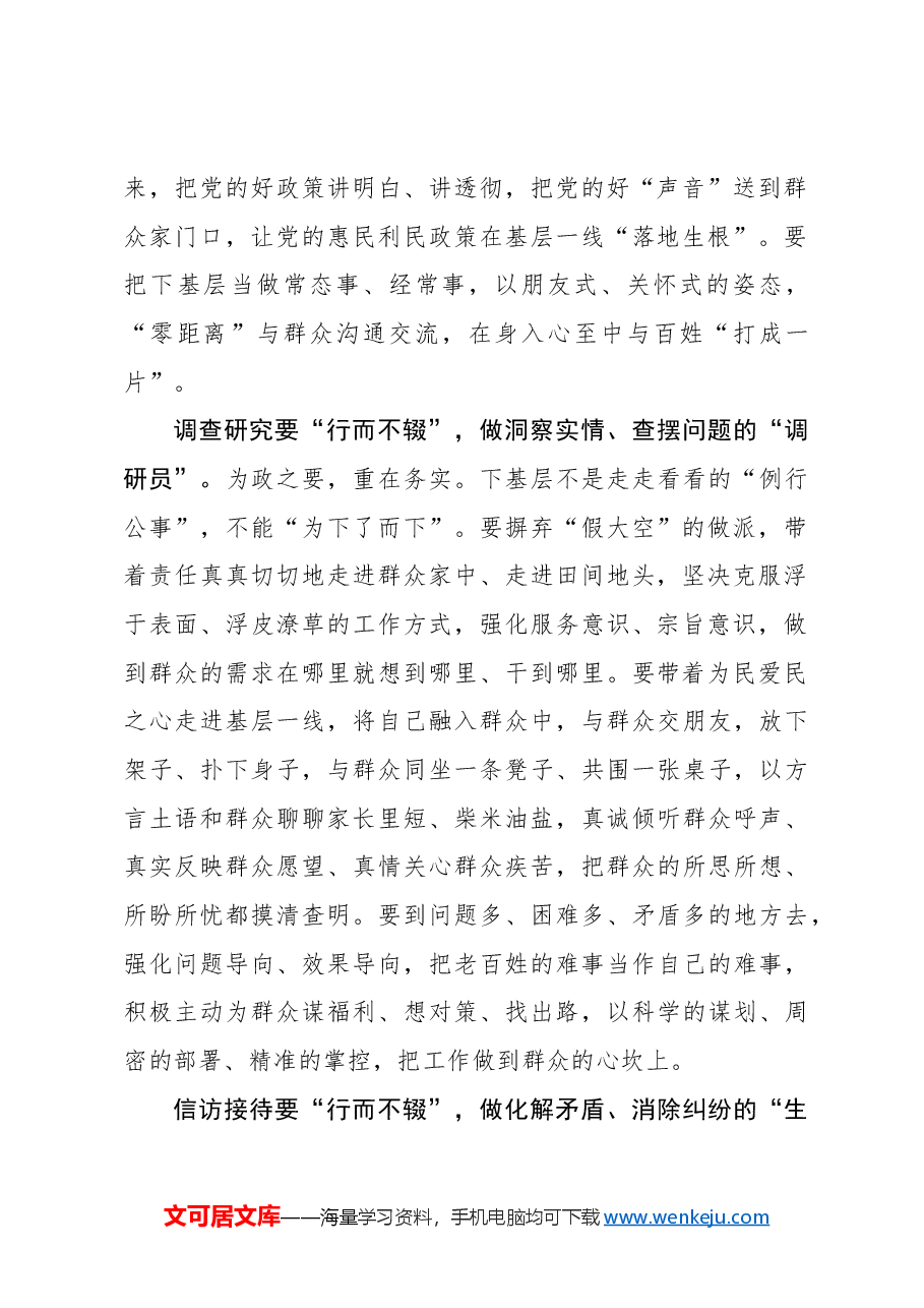 心得体会:“四下基层”要“行而不辍”.docx,第2页预览