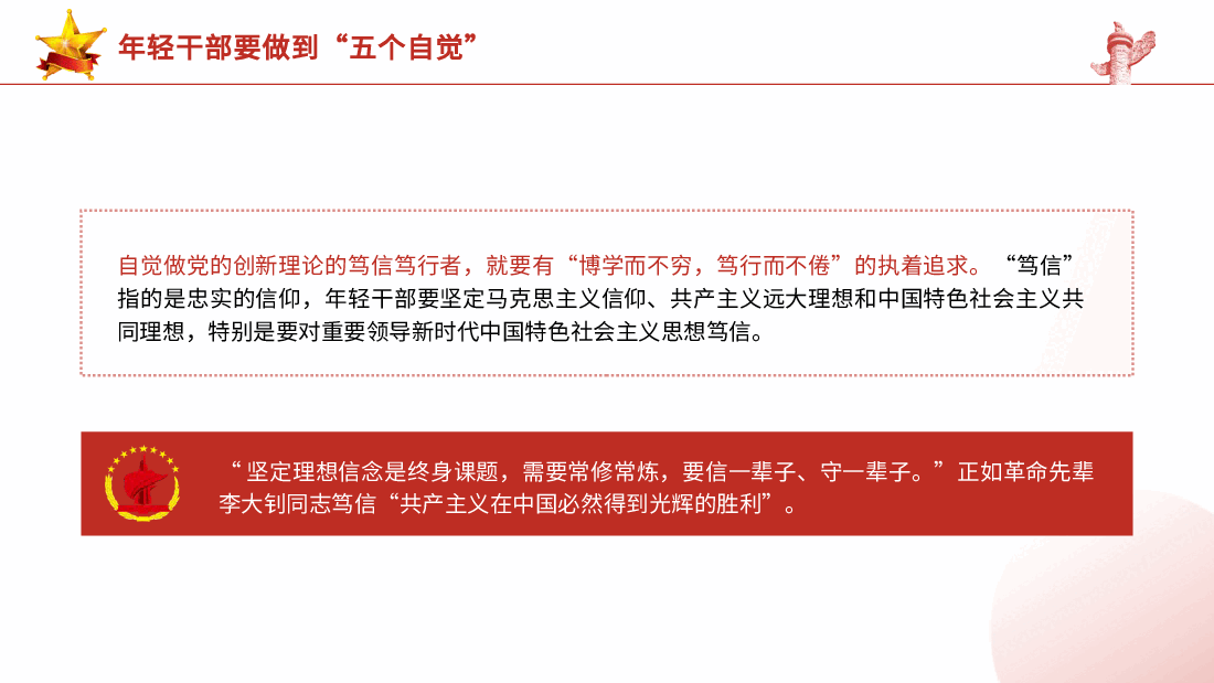 总书记2024春季中青年干部培训班讲话精神党课ppt+讲稿：年轻干部要做到“五个自觉”.pptx，第3页预览