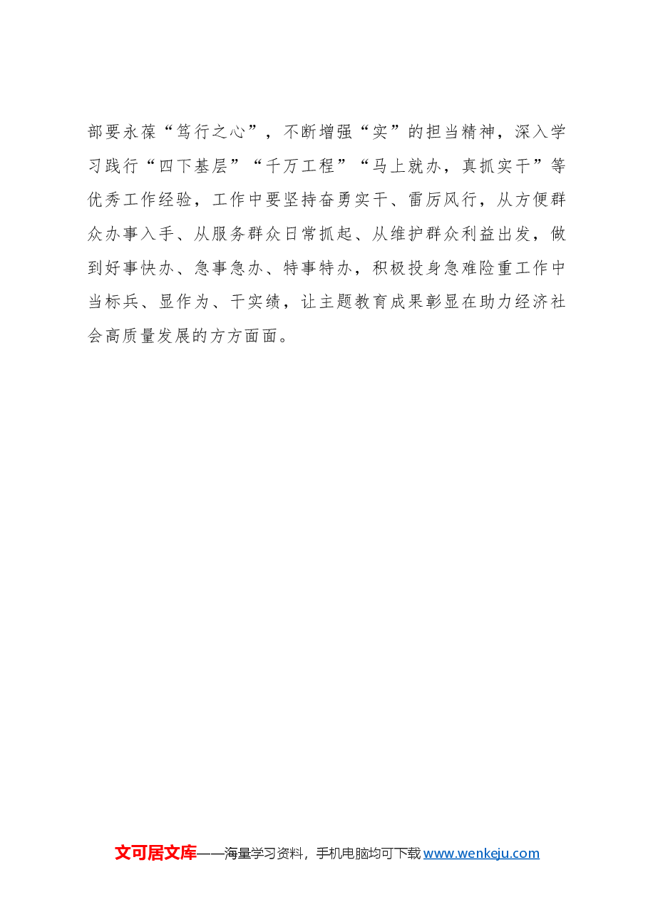 心得体会:巩固拓展主题教育成果就要“常”“久”“远”.docx,第3页预览