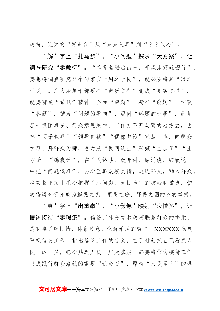 心得体会：四下基层：巧拆“四字锦囊”揭开“零”字谜底.docx，第2页预览