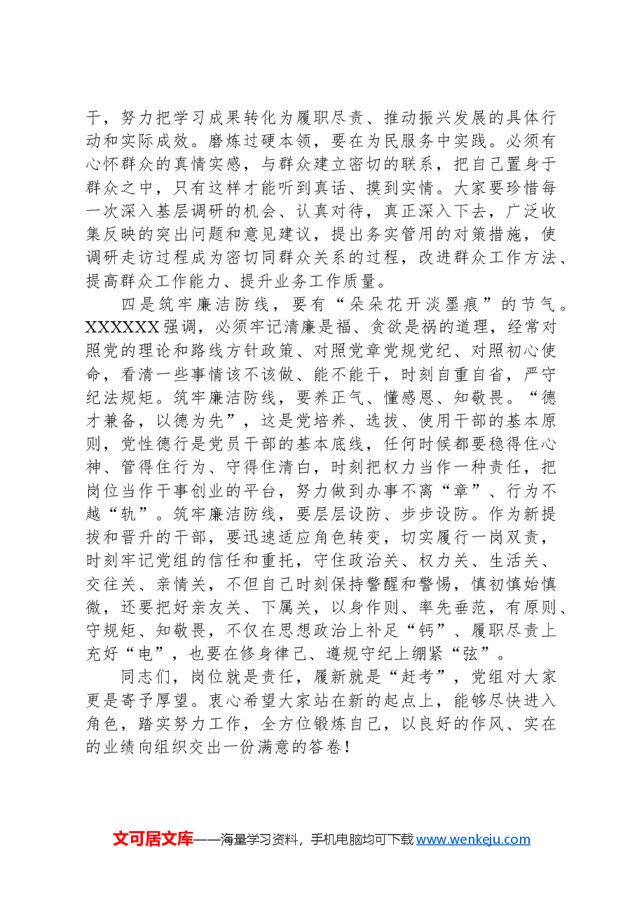 局长与新晋升干部集体谈话时的讲话.docx,第3页预览