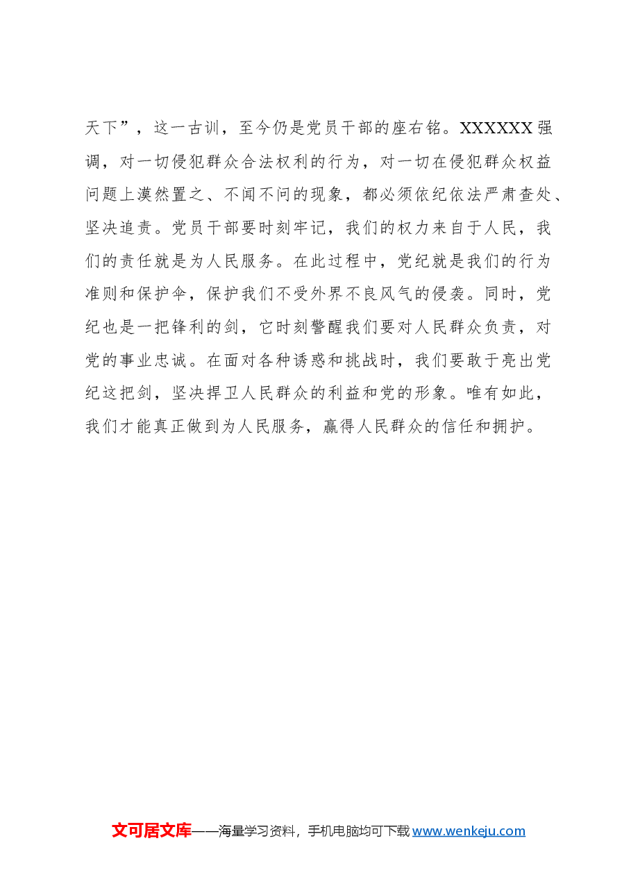心得体会:党风润心田 党纪铸忠诚.docx,第3页预览