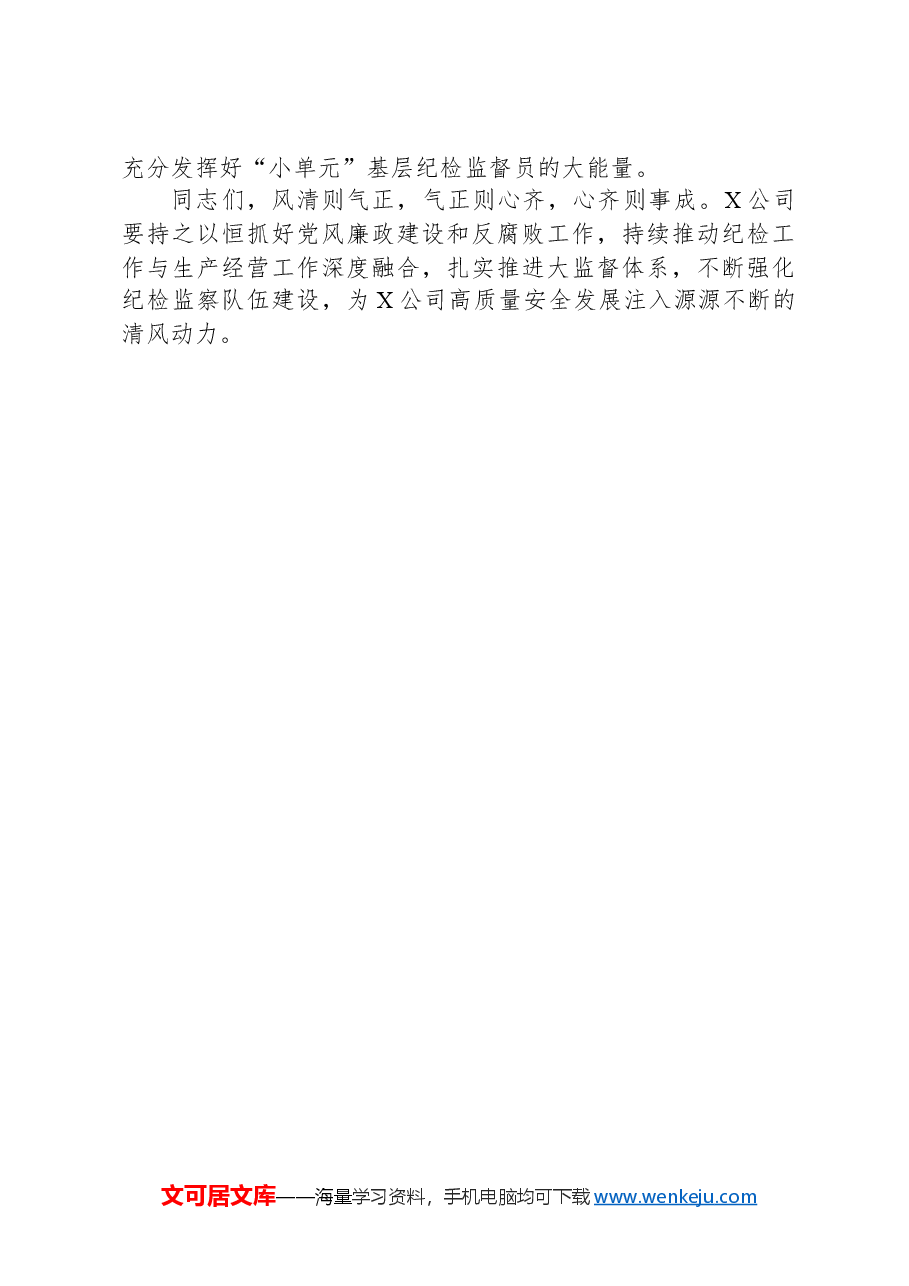 在国企2024年党风廉政建设和反腐败工作会议上的发言.docx,第3页预览