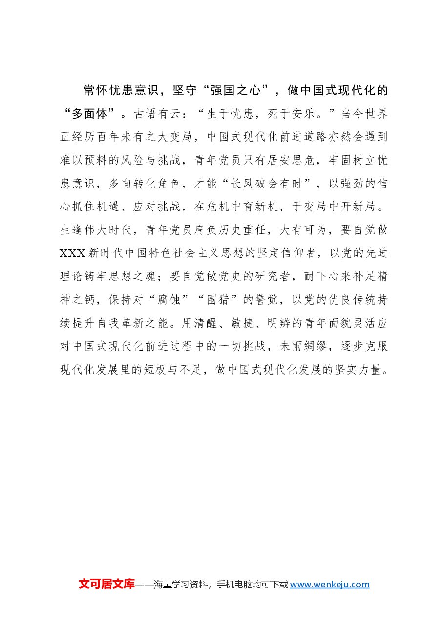 心得体会：做《平“语”近人》里的现代化青年.docx，第3页预览