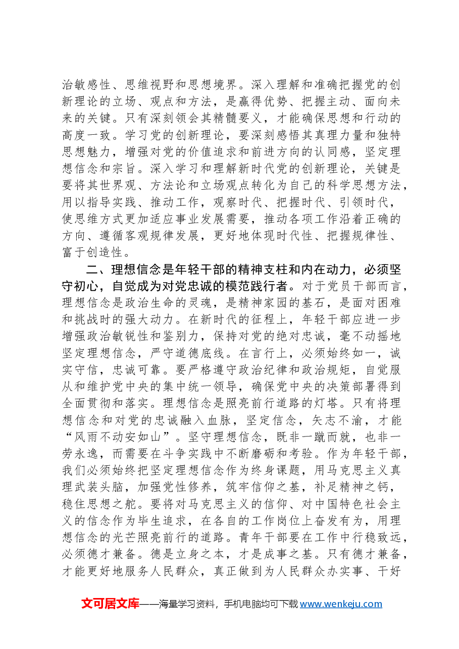 中青班交流研讨会上的发言提纲.docx,第2页预览