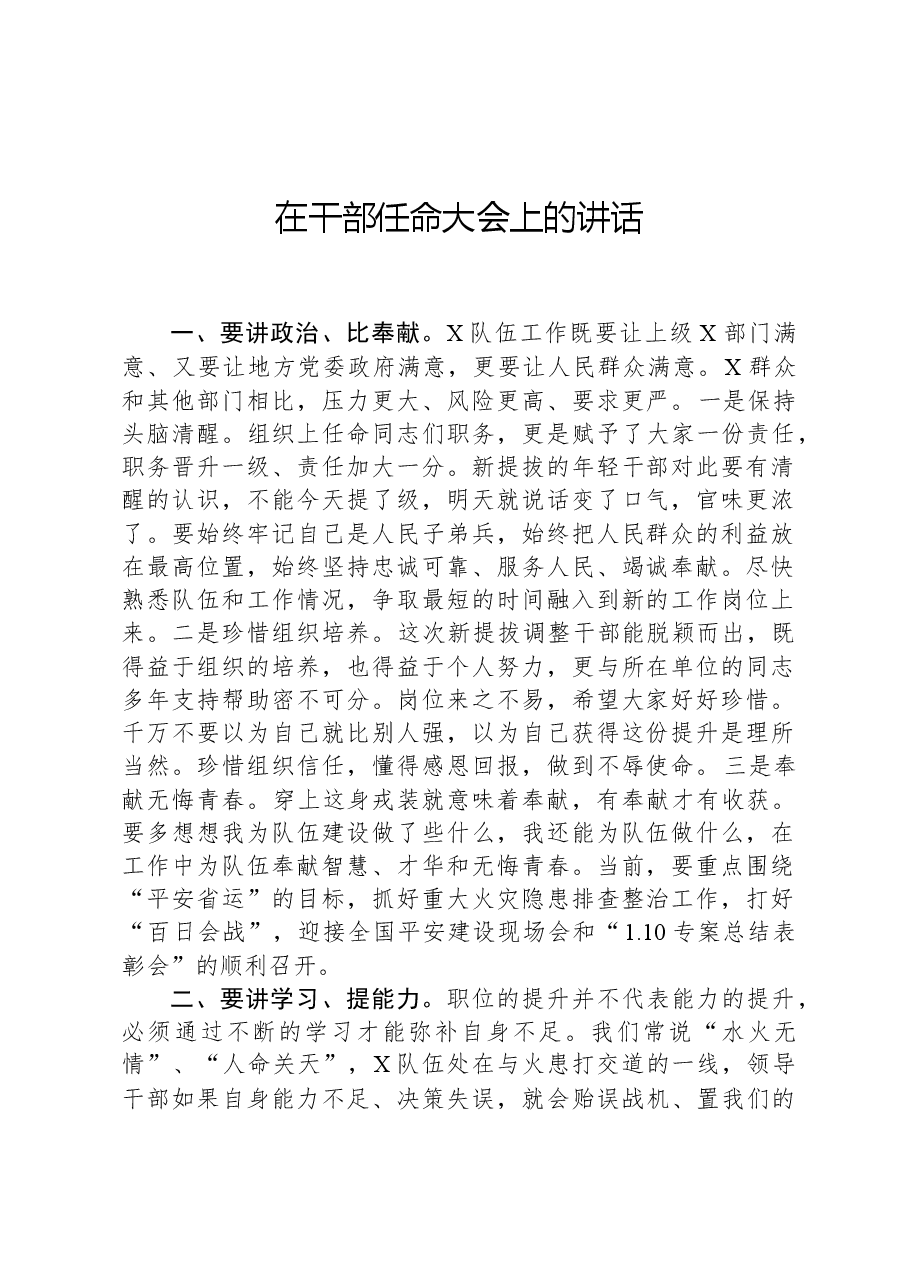 在干部任命大会上的讲话.docx,第1页预览