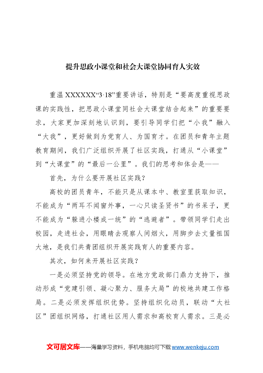 （10篇）在共青团思想政治工作座谈会上的发言材料汇编（高校）.docx，第4页预览