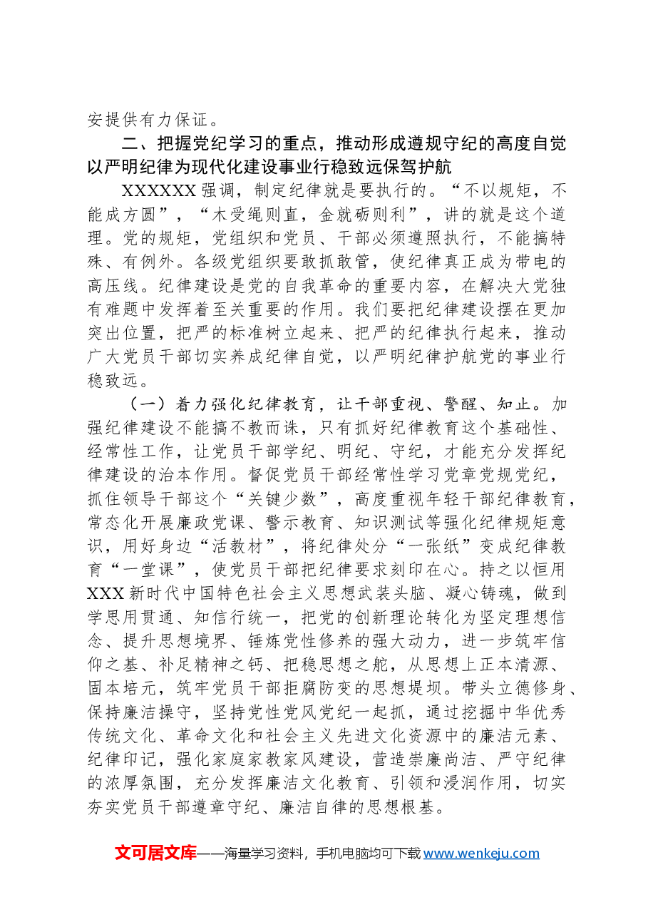 党纪学习教育专题党课:学党纪筑牢规矩“防火墙”,心存敬畏,使守纪律、讲规矩成为行动自觉.docx,第4页预览