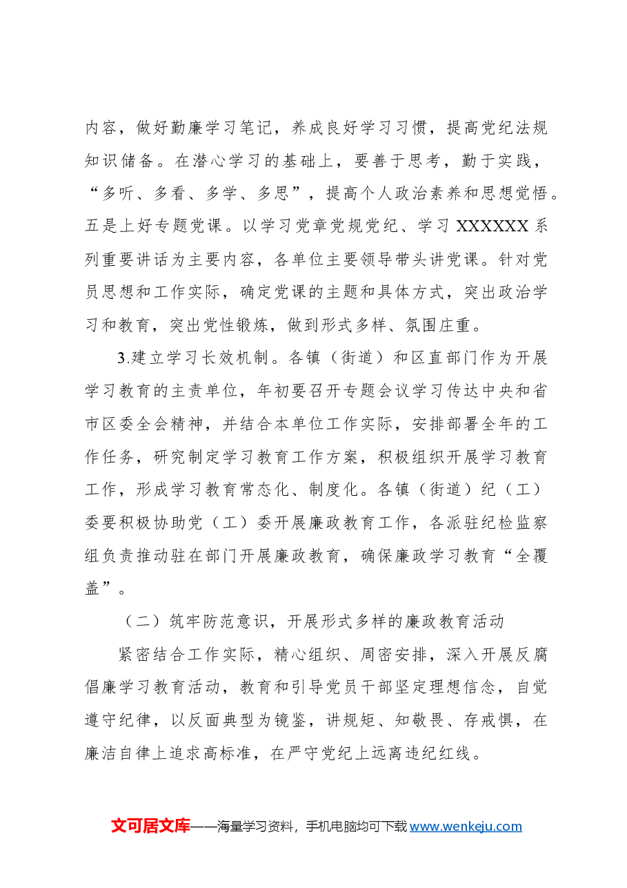 党纪党规学习教育活动实施方案7.docx,第4页预览