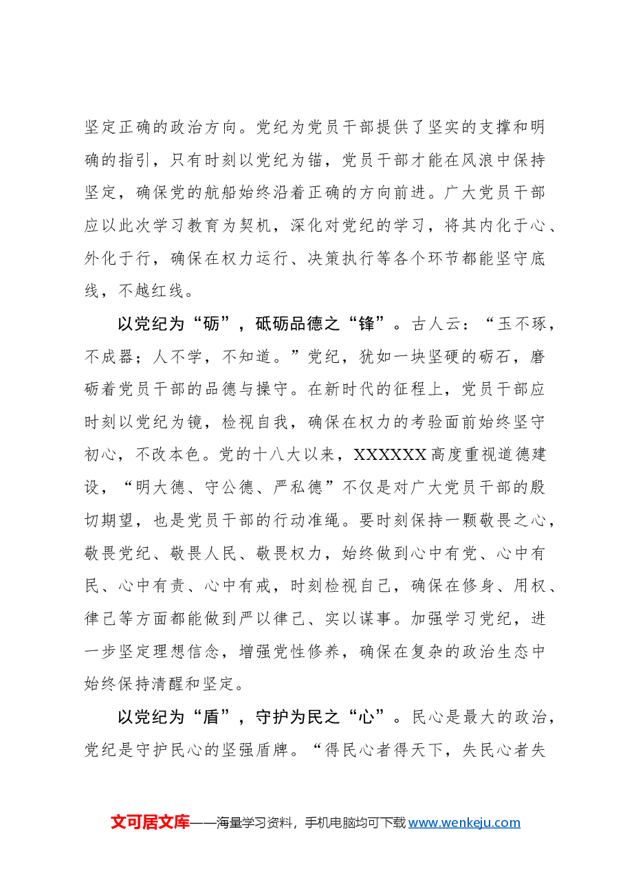 心得体会:党风润心田 党纪铸忠诚.docx,第2页预览