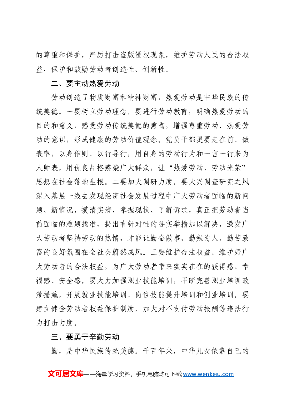 党课ppt+讲稿:弘扬劳动精神勇于创新创造.docx,第2页预览