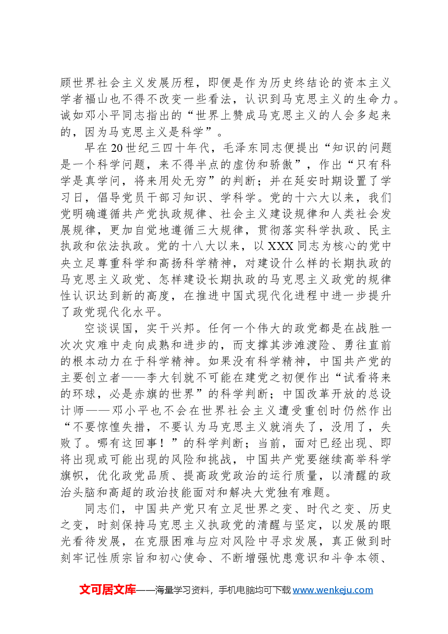 深入把握“大党独有难题”的新论断.docx,第4页预览