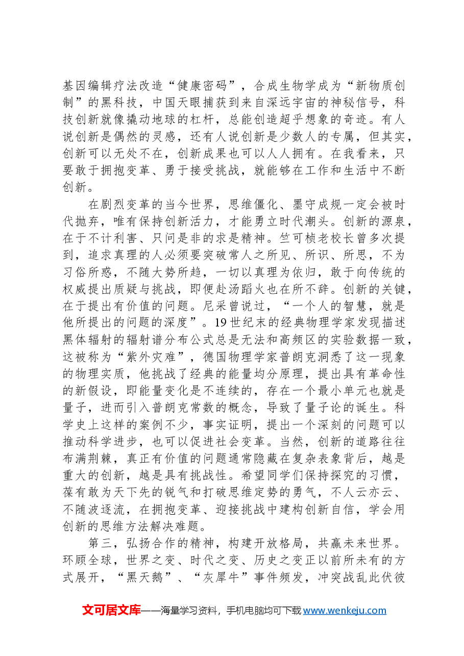 大学校长在2024年春季研究生毕业典礼暨学位授予仪式上的讲话.docx,第3页预览