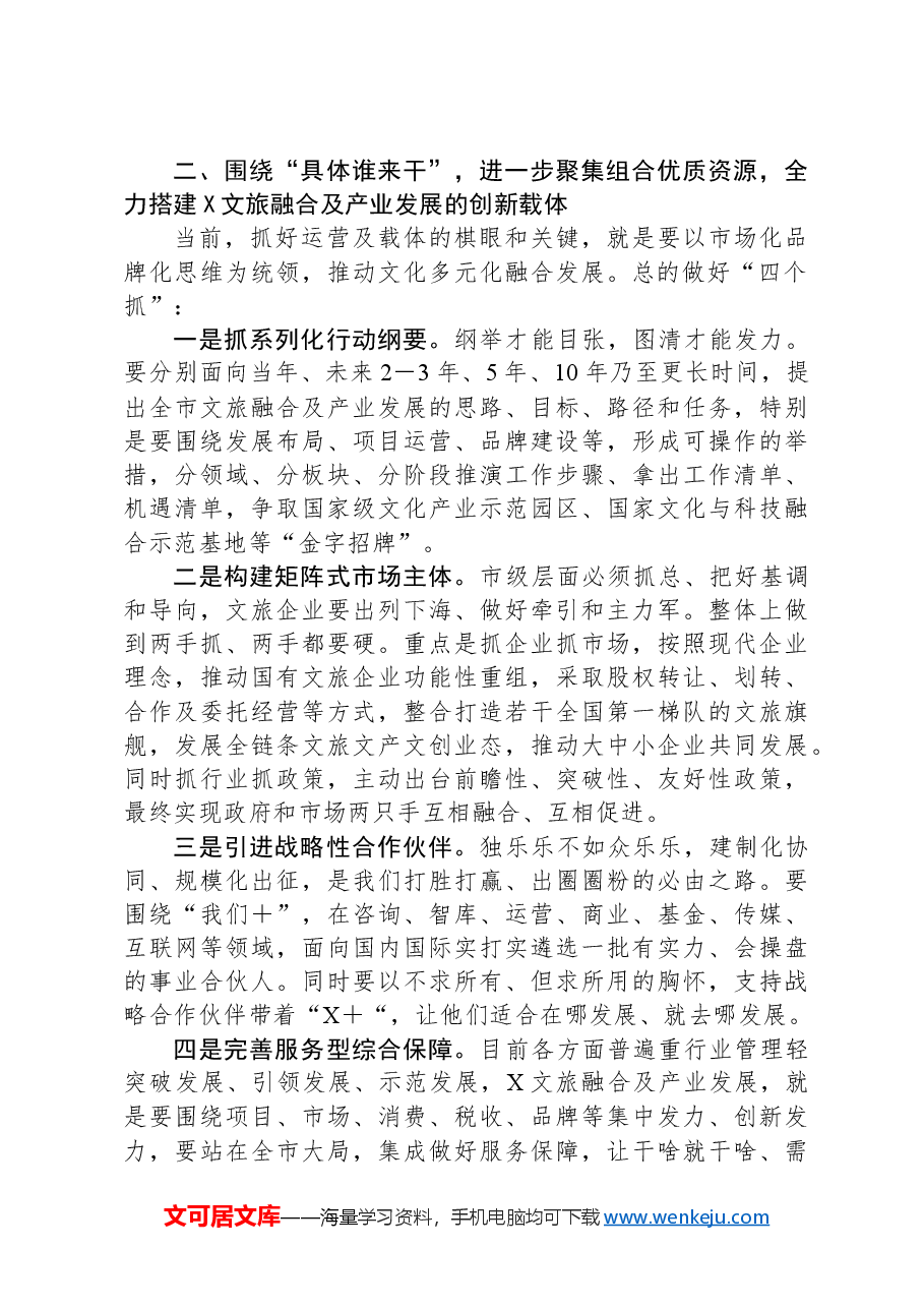 在全市“学习贯彻习近平文化思想”理论研讨会上的发言.docx,第2页预览