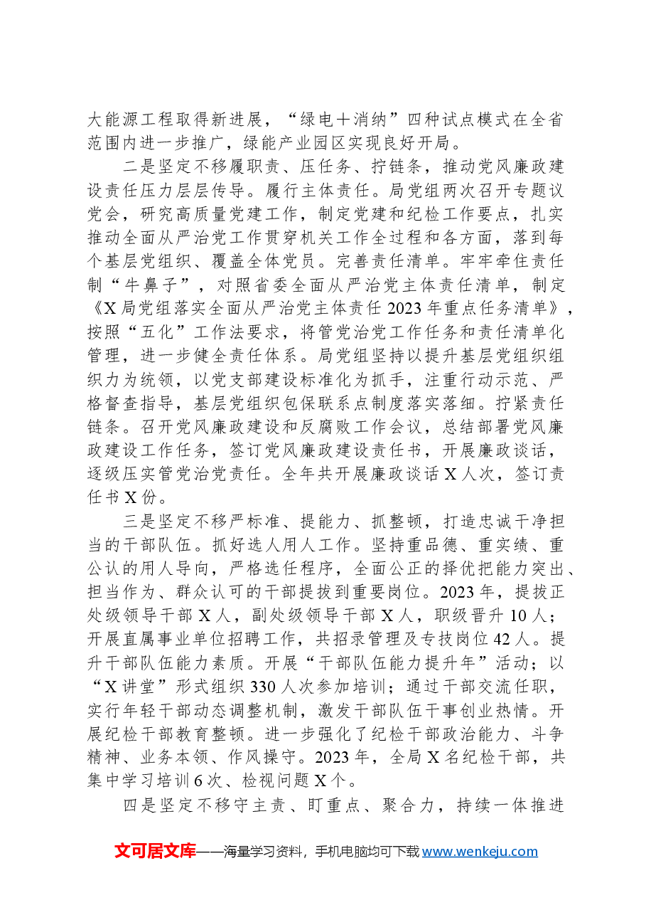 在全局党风廉政建设和反腐败工作会议上的讲话提纲.docx,第2页预览
