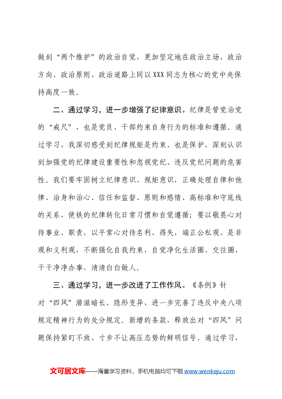 党纪学习教育心得体会（2）.docx，第2页预览
