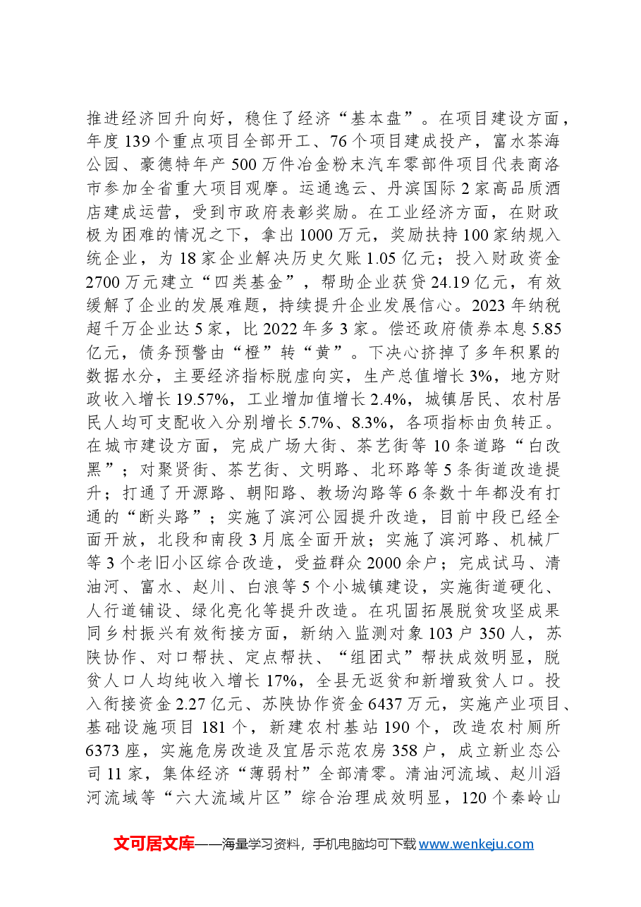 县长在2024年县政府全体(扩大)会议上的讲话.docx,第2页预览