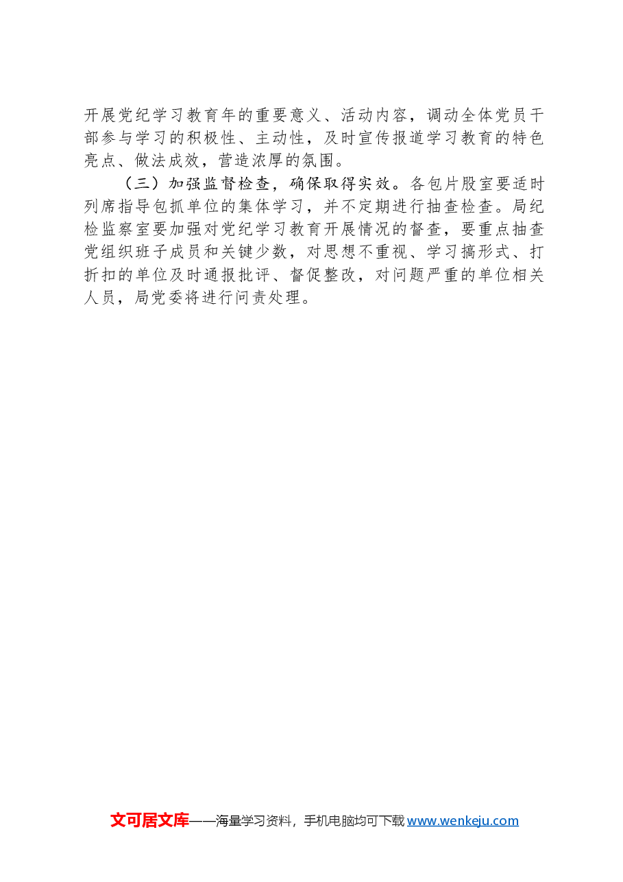 某教育局关于开展党纪学习教育实施方案.docx,第4页预览