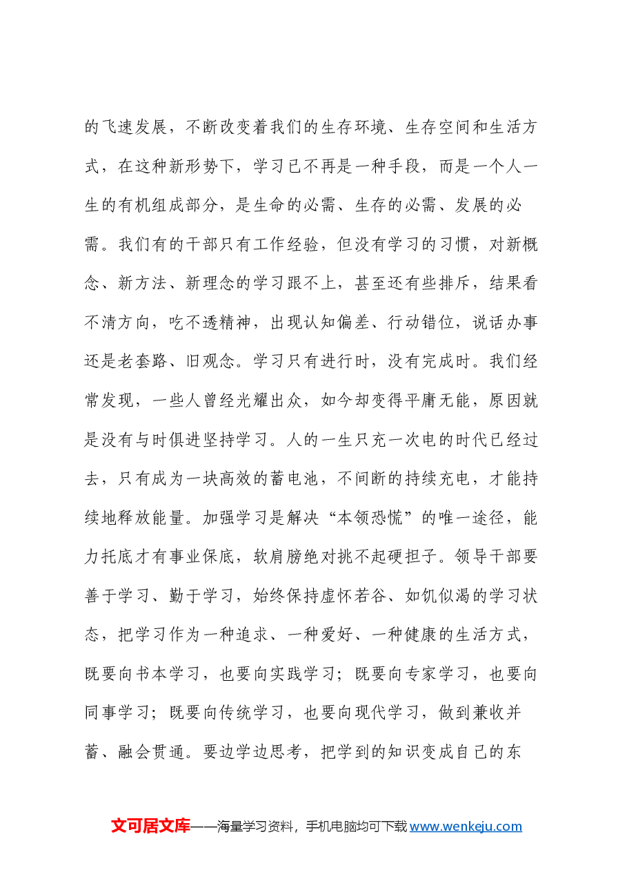 在领导干部政治轮训结业式上的讲话.docx,第4页预览