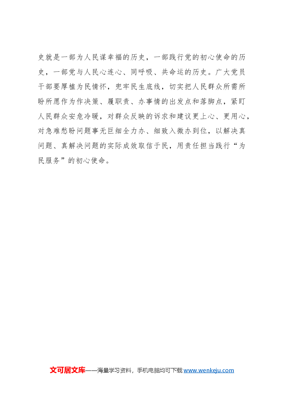 心得体会:巩固拓展主题教育成果要“以初心致未来”.docx,第3页预览