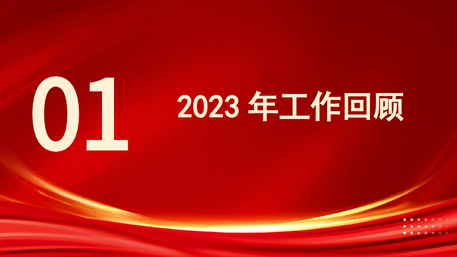 两会党课ppt+讲稿:2024年政府工作报告全文学习.pptx,第3页预览