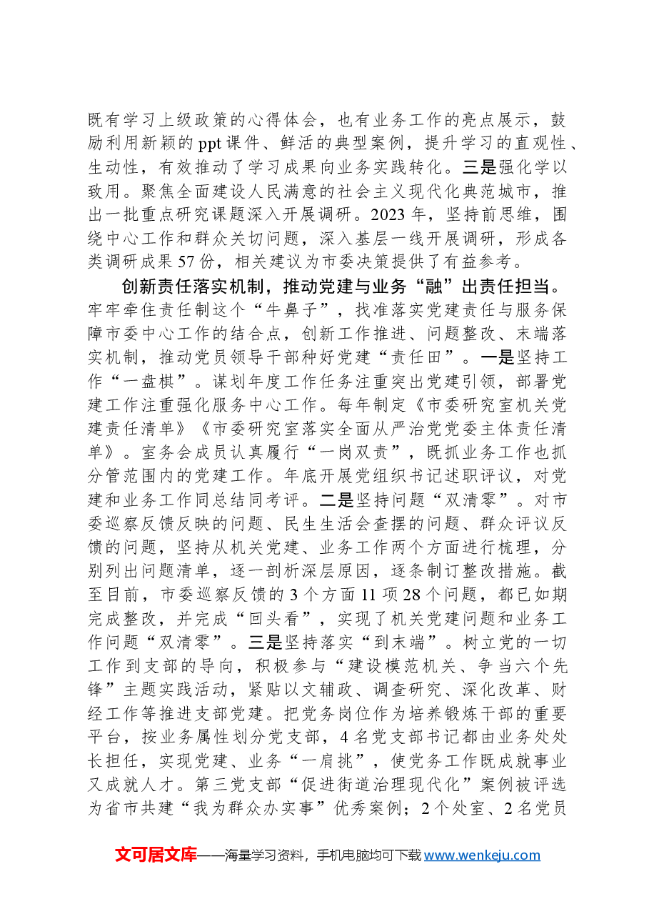 在2024年市直机关党建业务融合工作推进会上的汇报发言.docx,第2页预览