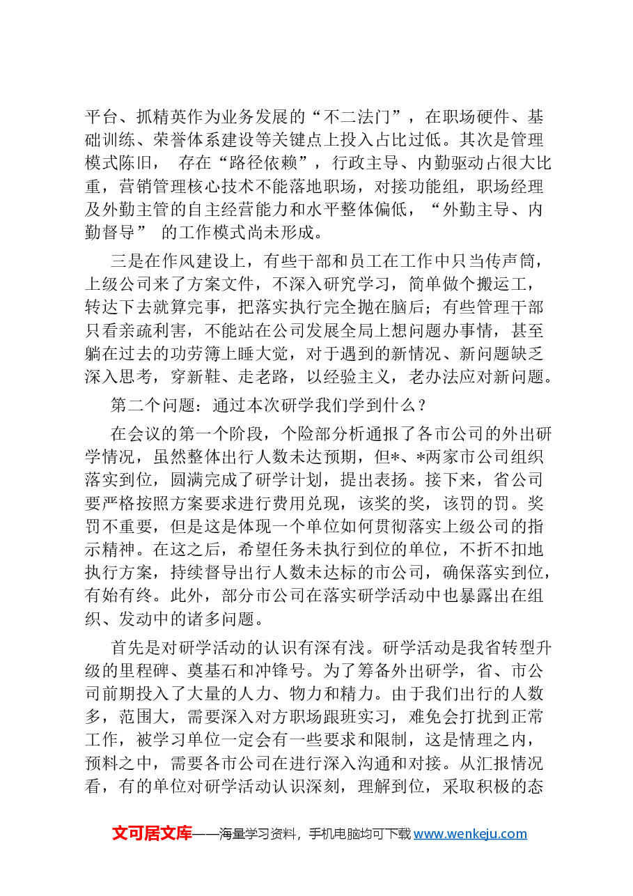 党课:树好正确政绩观,助力推动高质量发展.docx,第3页预览