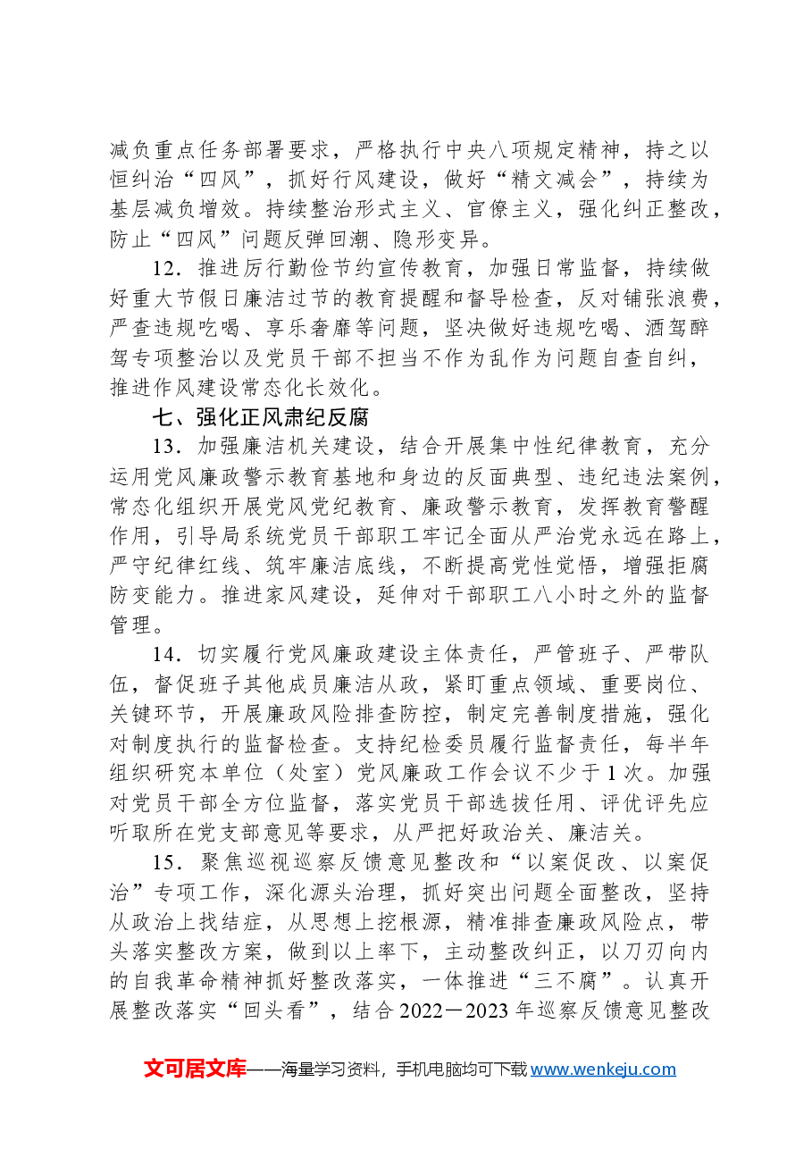 2024年“一把手”抓基层党建工作责任清单.docx,第4页预览