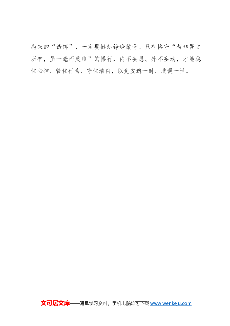 心得体会:@年轻干部 当学花中四君子 系好风纪扣.docx,第4页预览
