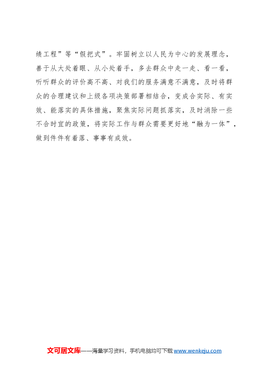 心得体会:一“劲”不松 让主题教育之花“常”开.docx,第3页预览