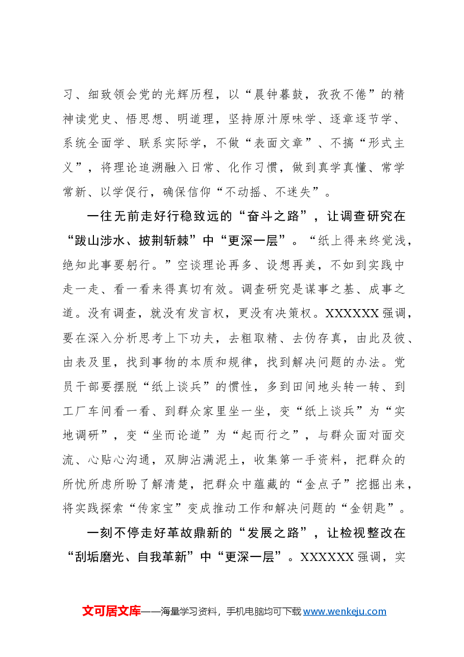 心得体会：“一以贯之”让主题教育成果巩固“更深一层”.docx，第2页预览